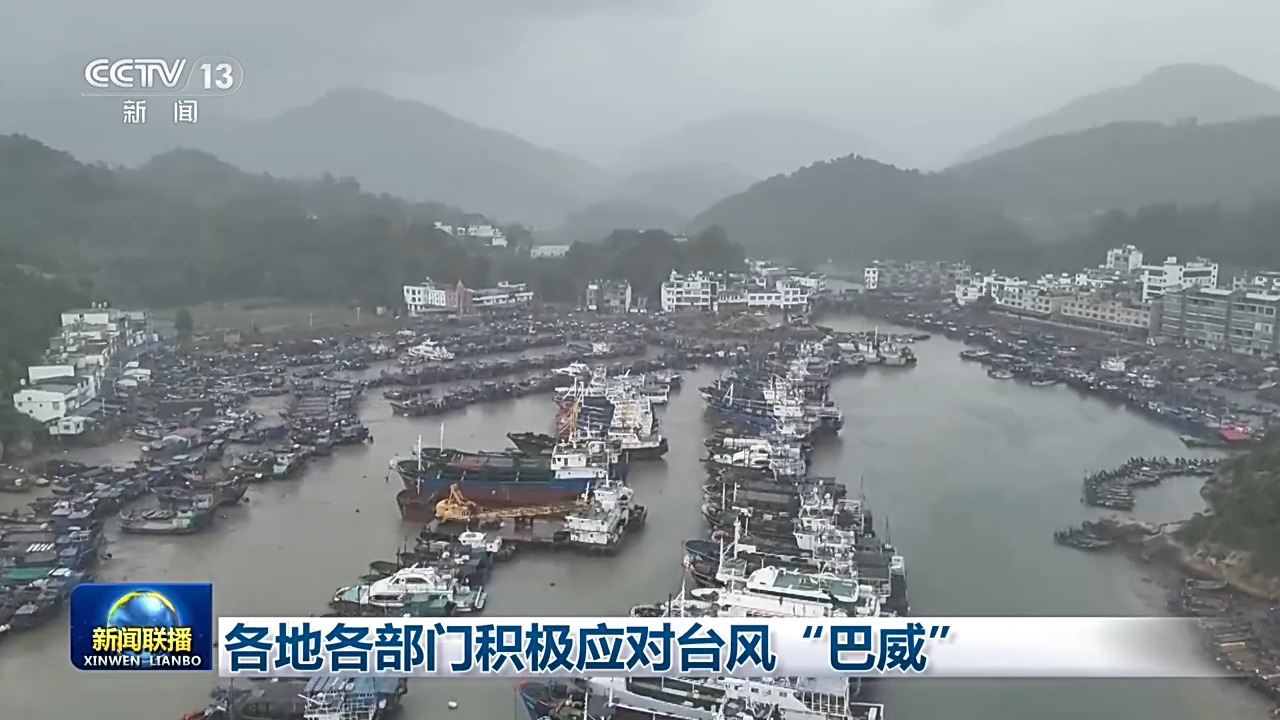各地各部门积极应对台风“巴威”