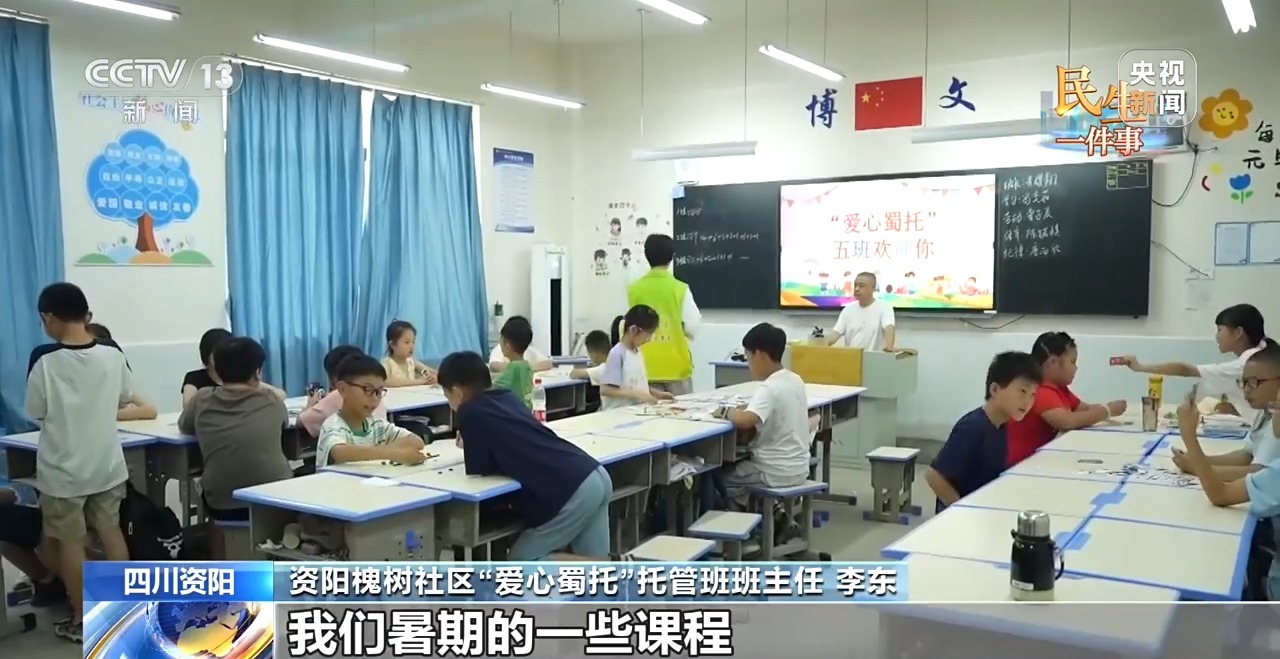 “工作日+周末”全覆盖 多地探索暑期托管新模式