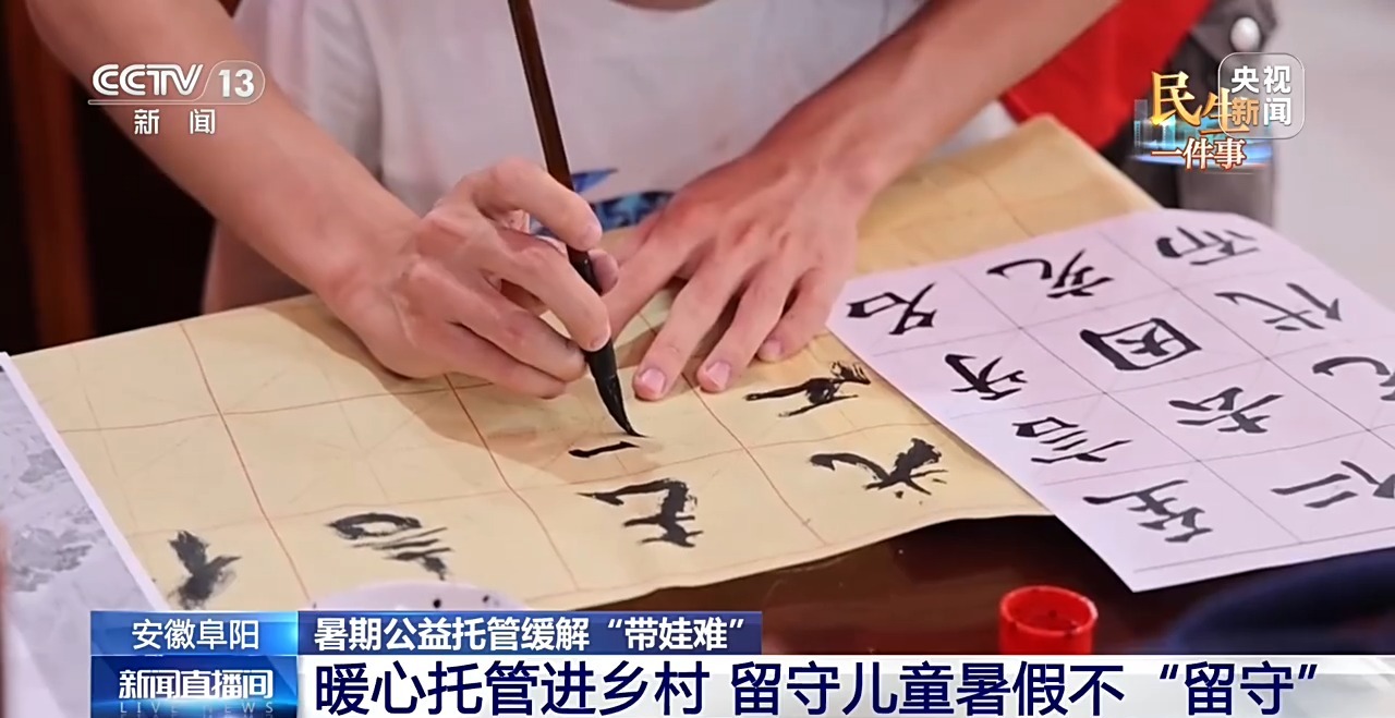“工作日+周末”全覆盖 多地探索暑期托管新模式