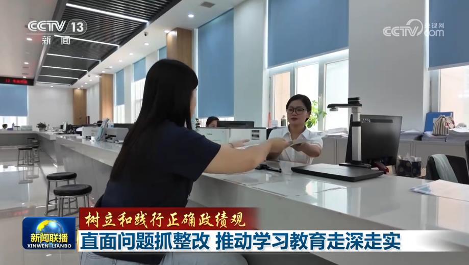【树立和践行正确政绩观】直面问题抓整改 推动学习教育走深走实