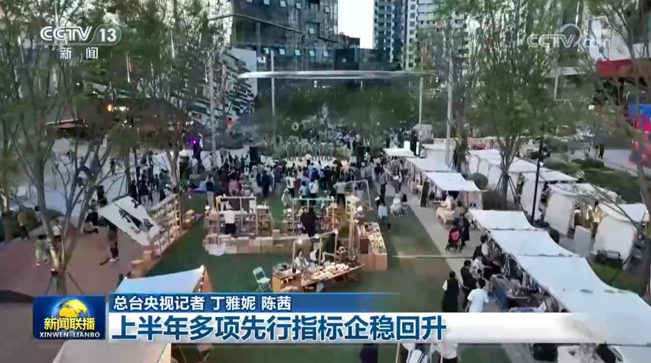 上半年多项先行指标企稳回升