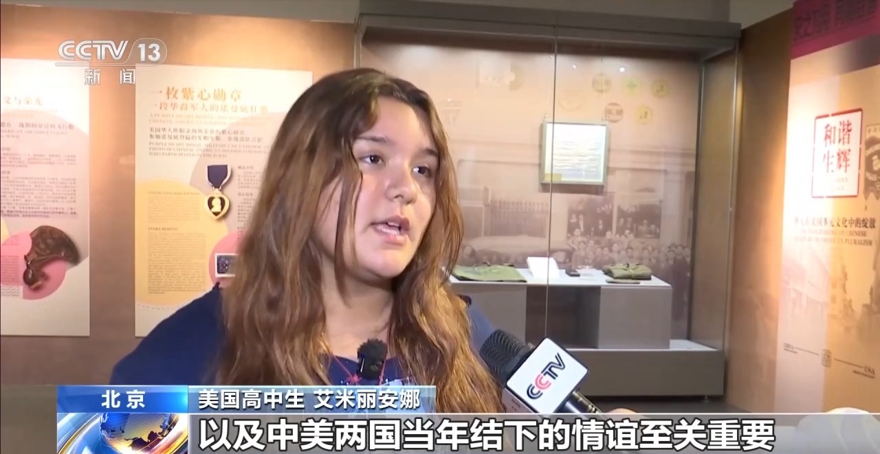 视频丨重温并肩抗战历史 赓续中美民间友谊