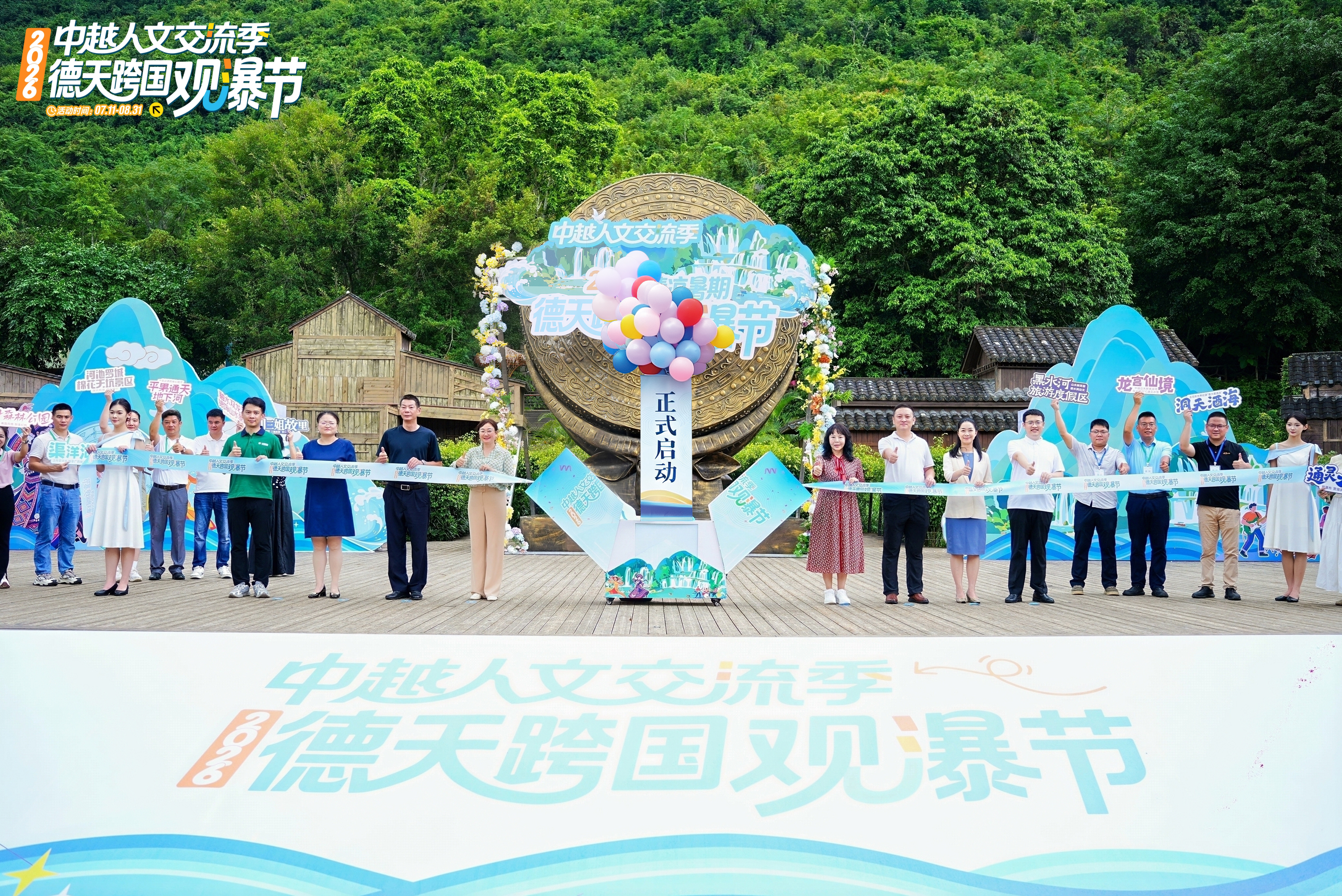 2026德天跨国观瀑节正式启幕 点亮中越边关夏日文旅新场景 2026德天跨国观瀑节正式启幕 点亮中越边关夏日文旅新场景