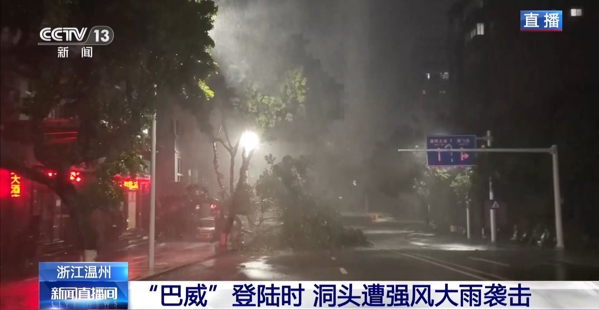 河水暴涨道路被淹 “巴威”过境后抢修救援抓紧进行
