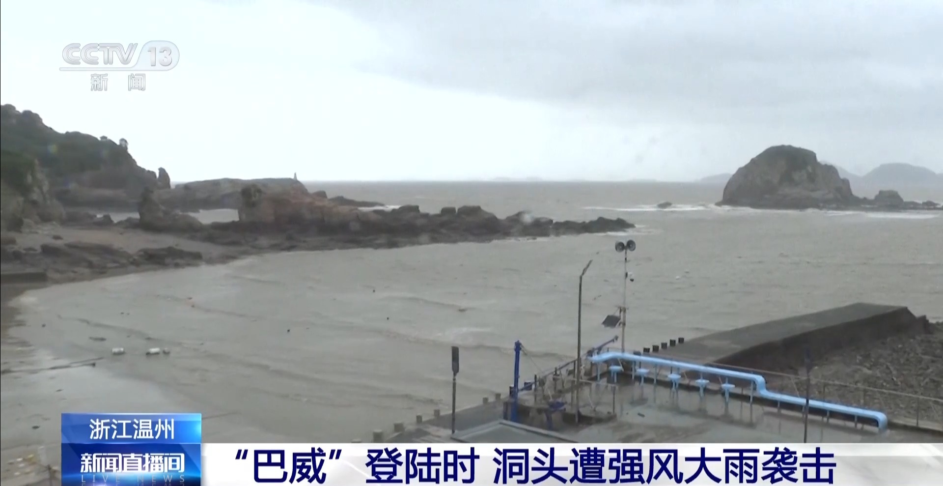 河水暴涨道路被淹 “巴威”过境后抢修救援抓紧进行