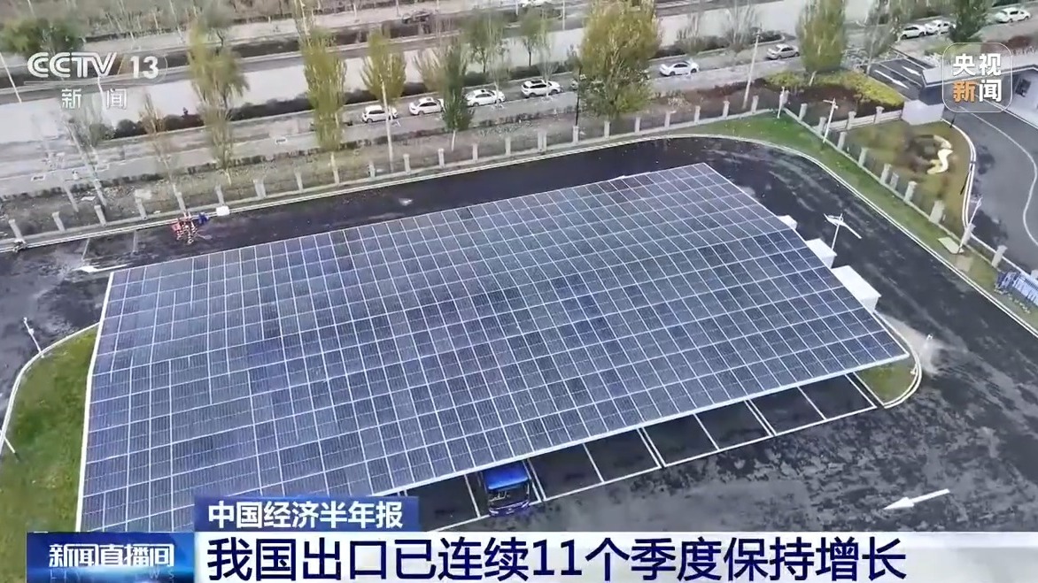 工业机器人、“清凉”家电热销全球 我国上半年外贸“成绩单”亮眼