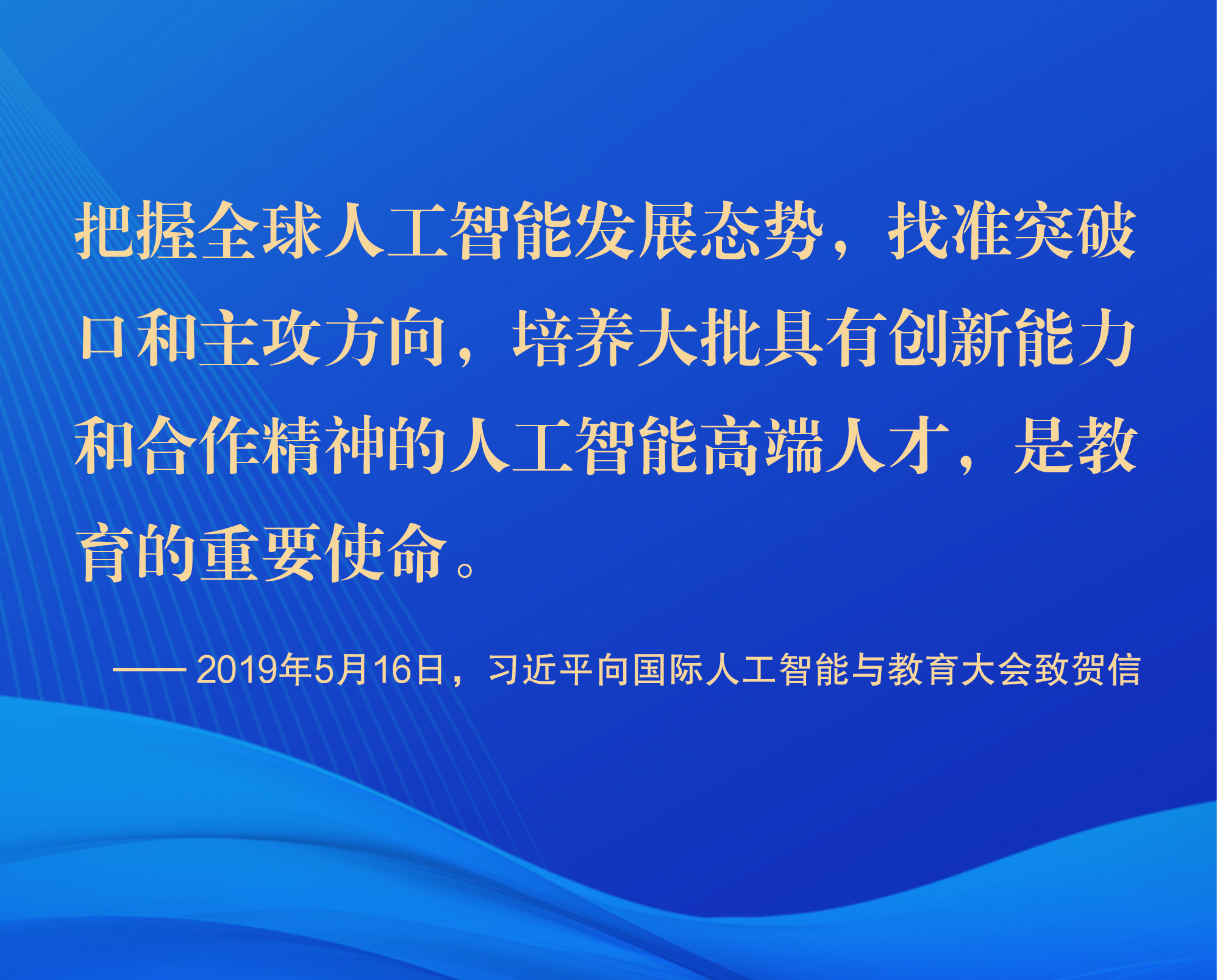人工智能发展的中国之道:前瞻布局 健康发展