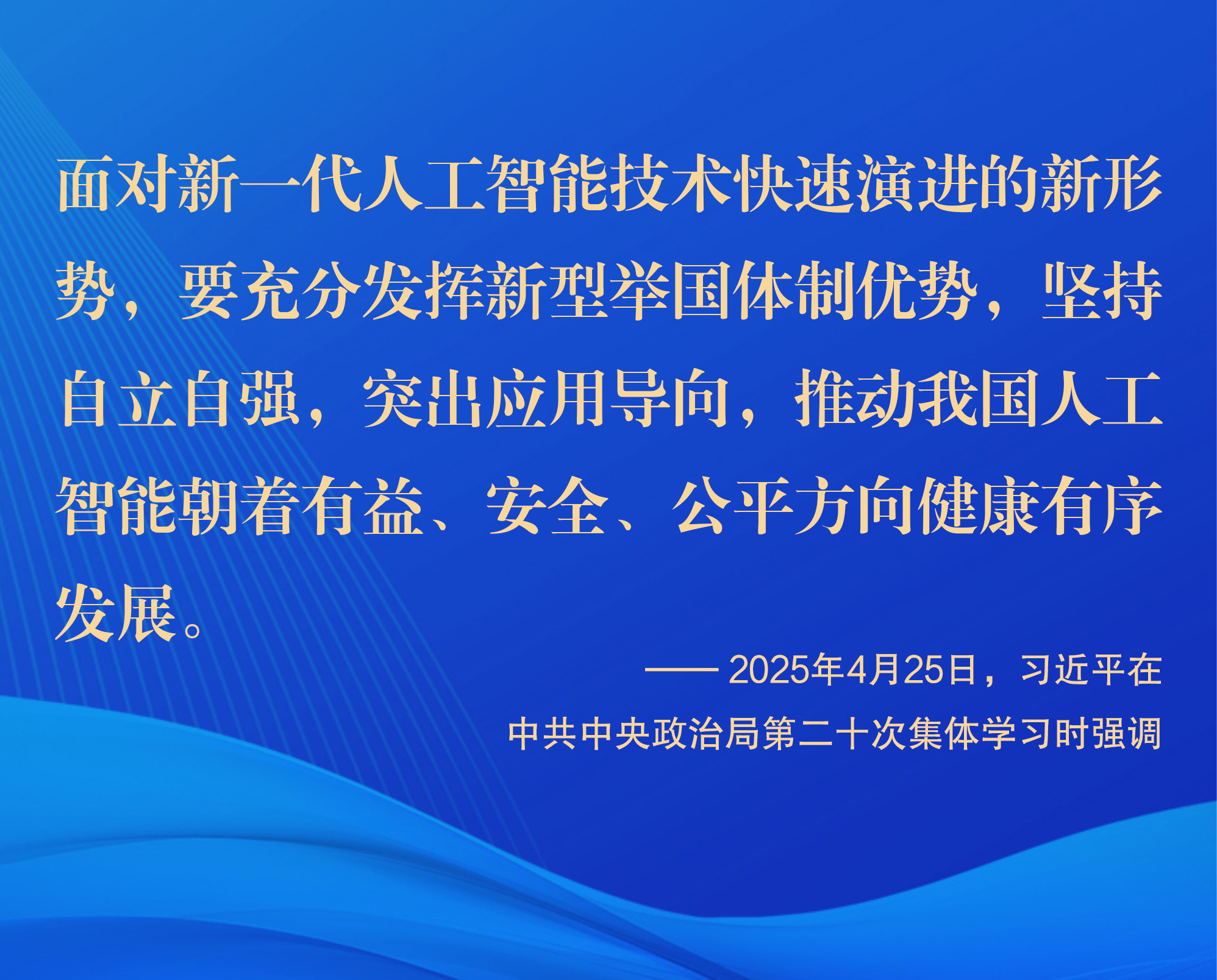 人工智能发展的中国之道:前瞻布局 健康发展