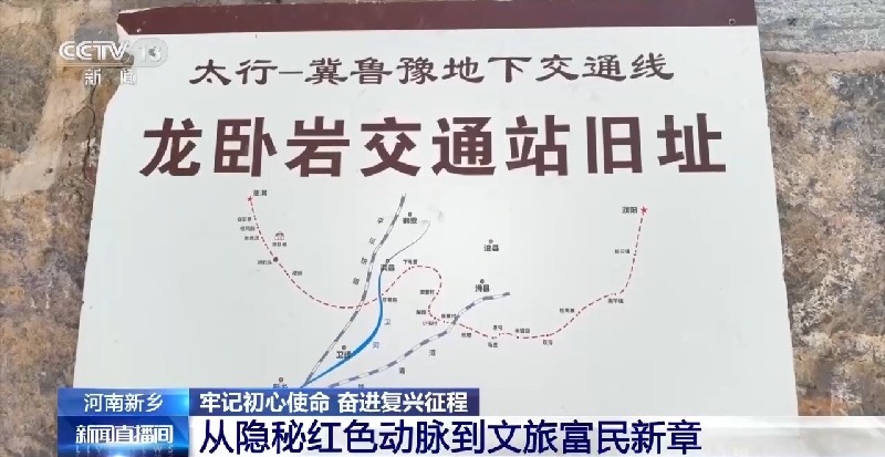 视频丨烽火岁月铸就太行精神 红色热土书写文旅富民新章