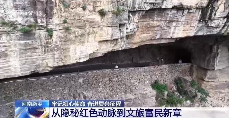 视频丨烽火岁月铸就太行精神 红色热土书写文旅富民新章