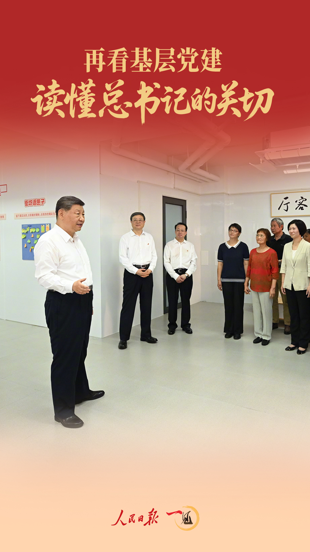 一见·再看基层党建,读懂总书记的关切 一见·再看基层党建,读懂总书记的关切