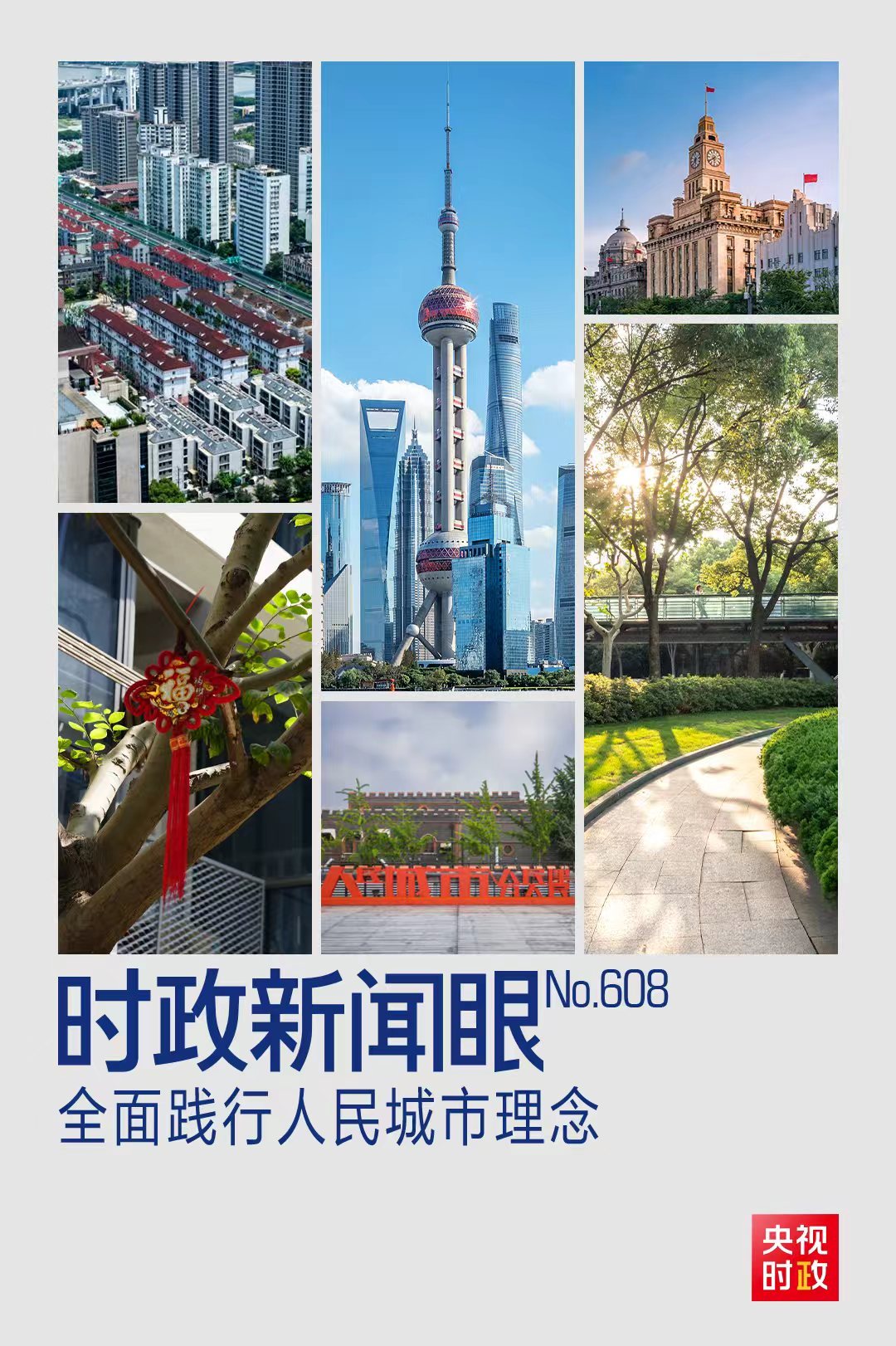 时政新闻眼丨习近平再赴上海考察,这份牵挂始终放在心上