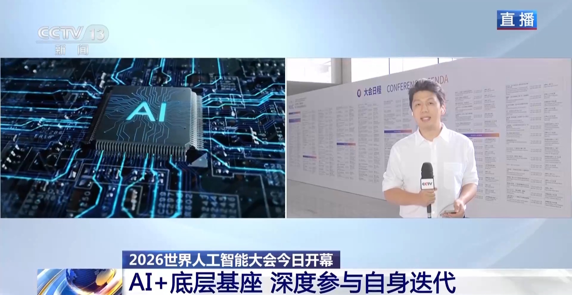 视频丨“AI+”到底“+”什么?这些论坛将给出新答案