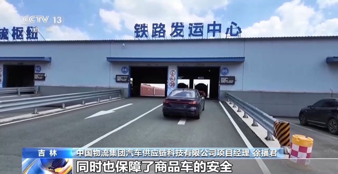 视频丨建设运营成效明显 这些国家物流枢纽亮点多多