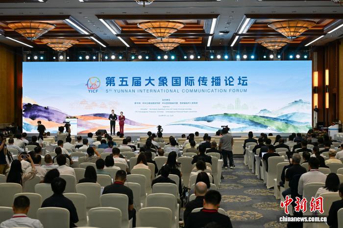 第五届大象国际传播论坛启幕 让“象”往之地名声更响