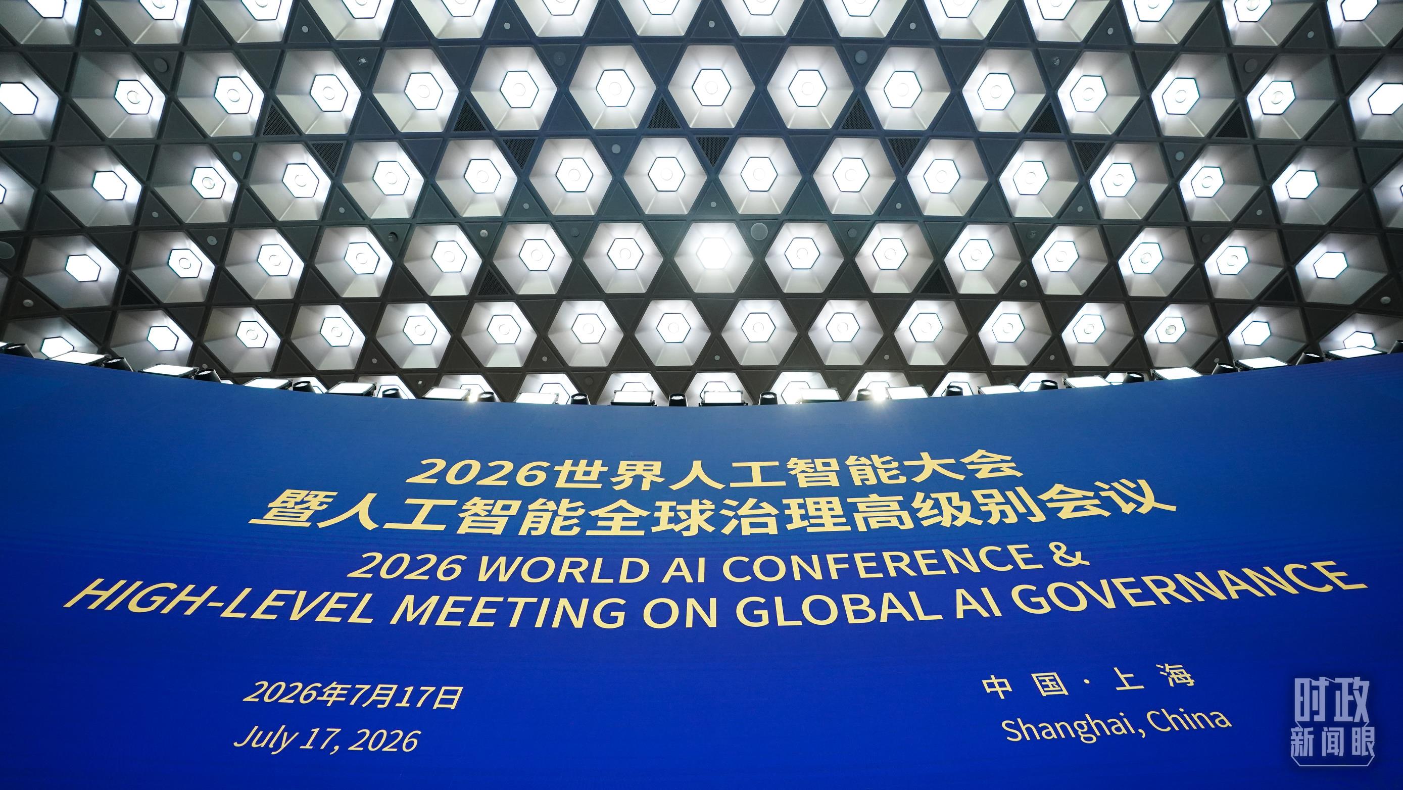 时政新闻眼丨人工智能如何发展治理,习近平在这场大会上给出“中国答案”