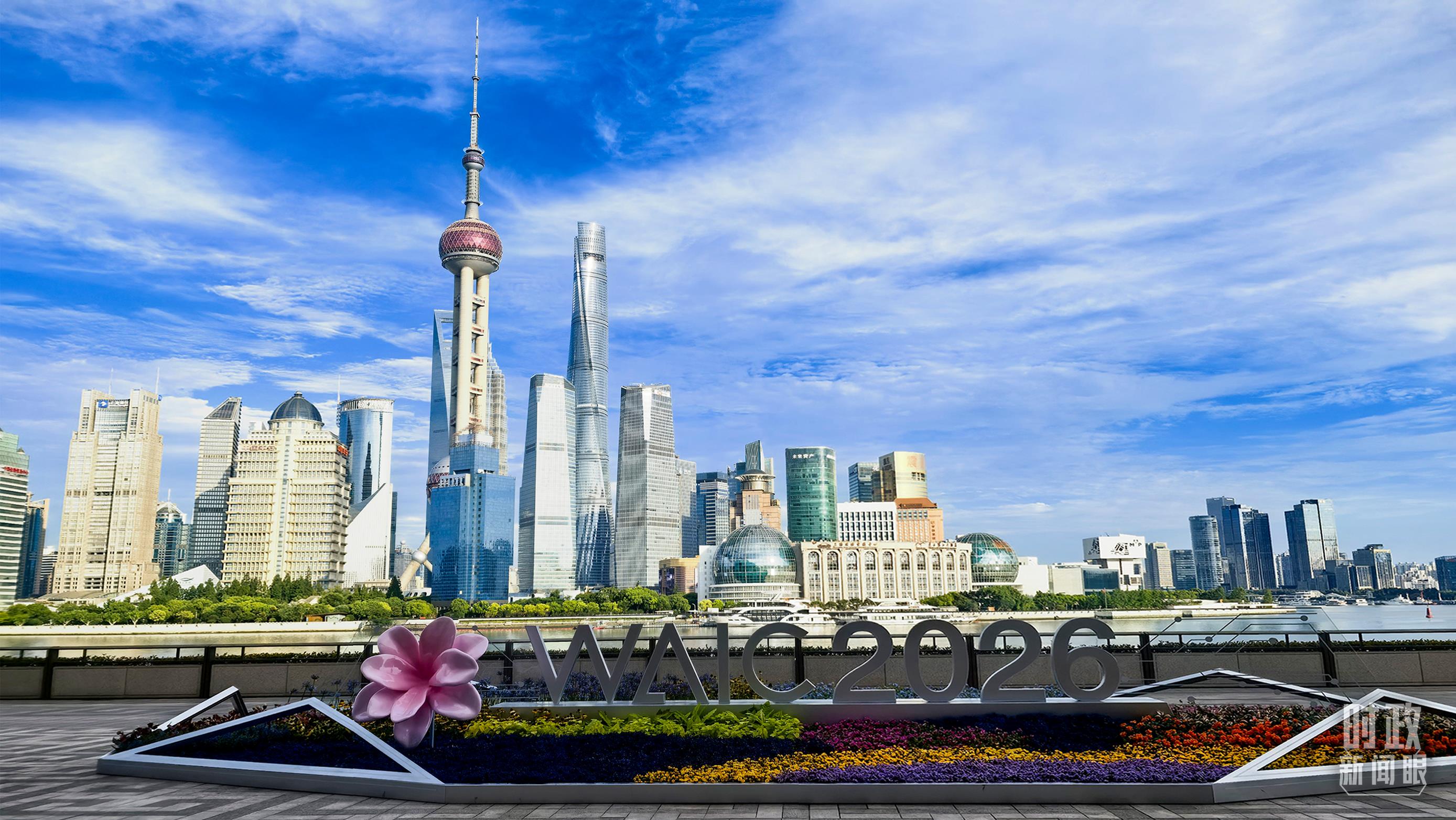 时政新闻眼丨人工智能如何发展治理,习近平在这场大会上给出“中国答案”