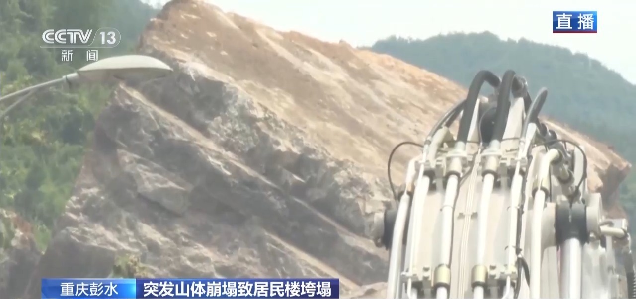 直击重庆彭水山体崩塌现场:多路力量抓紧救援