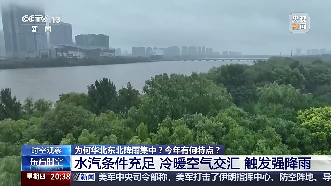 时空观察丨我国进入“七下八上”防汛关键期,汛期风险该如何防范?
