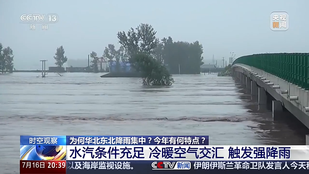 时空观察丨我国进入“七下八上”防汛关键期,汛期风险该如何防范?