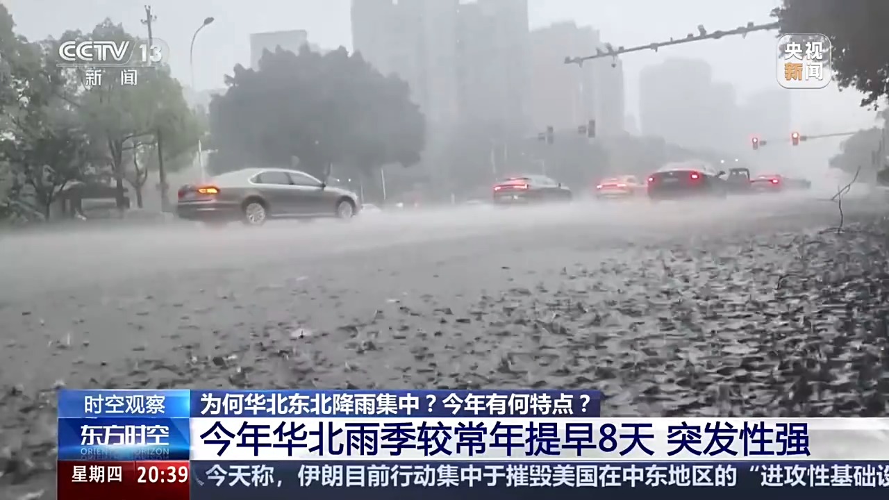 时空观察丨我国进入“七下八上”防汛关键期,汛期风险该如何防范?