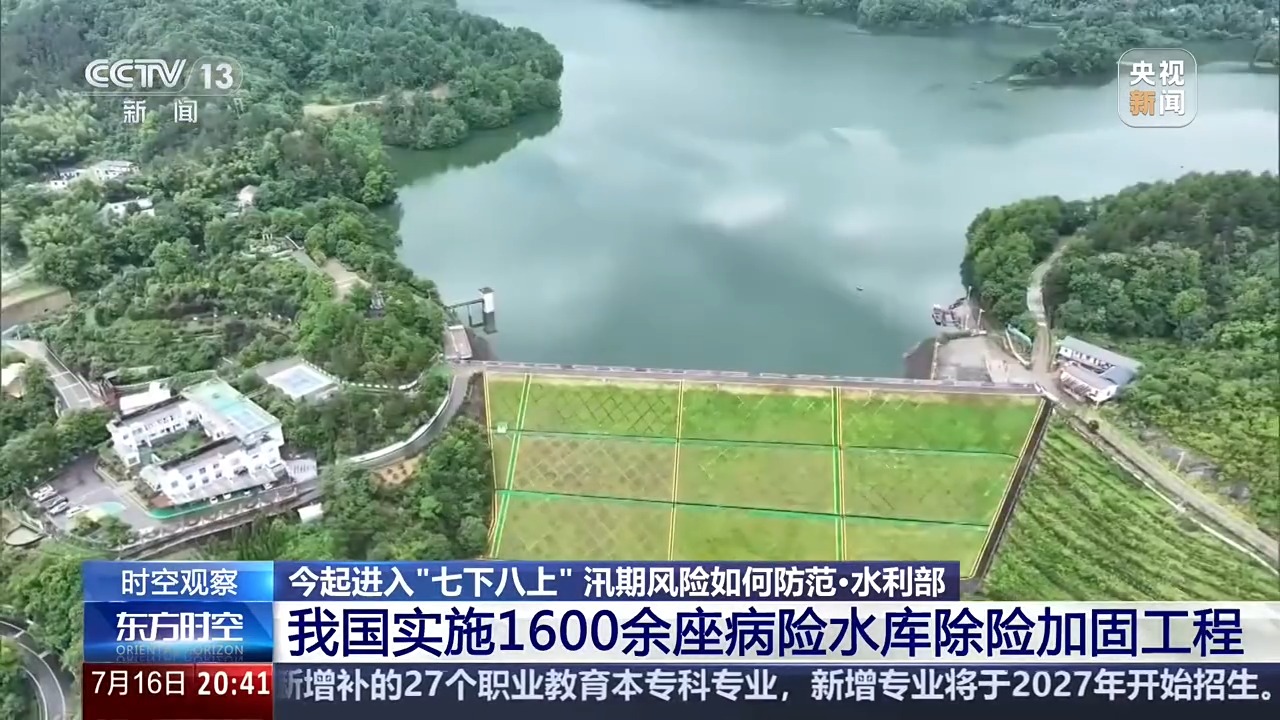 时空观察丨我国进入“七下八上”防汛关键期,汛期风险该如何防范?
