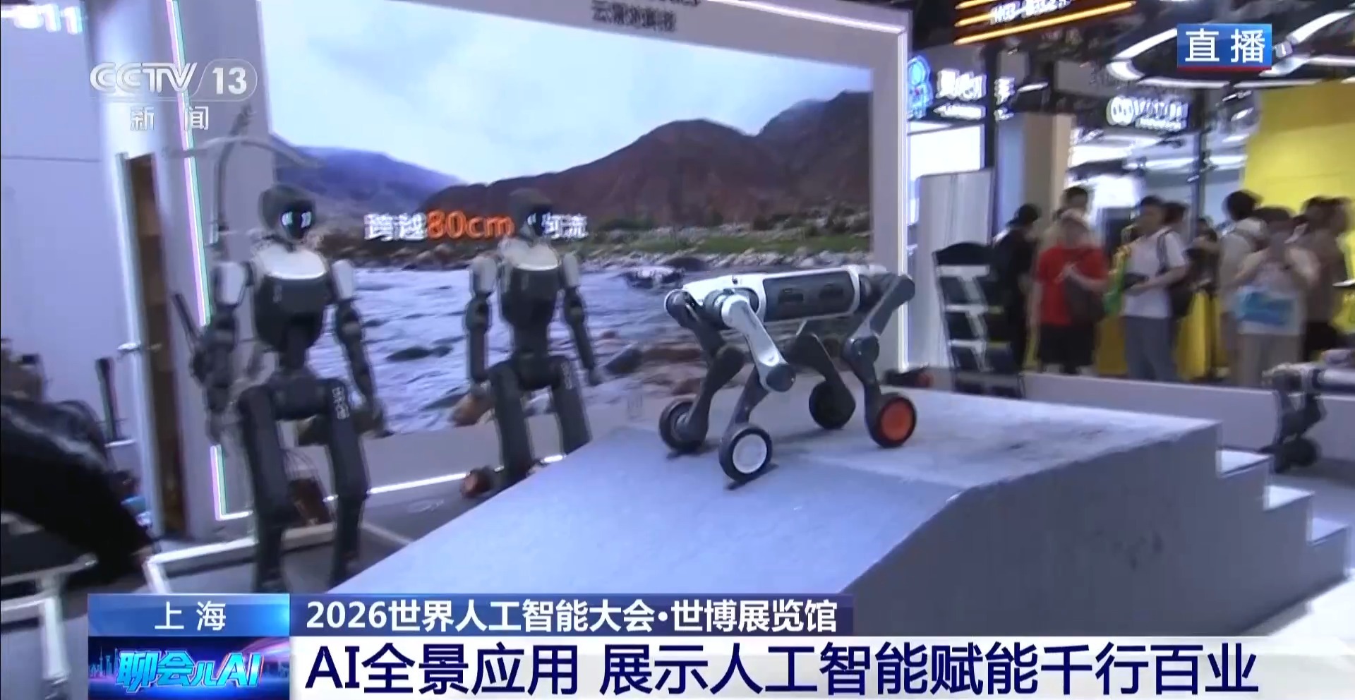 世博展览馆打造AI全景应用 展示人工智能赋能千行百业