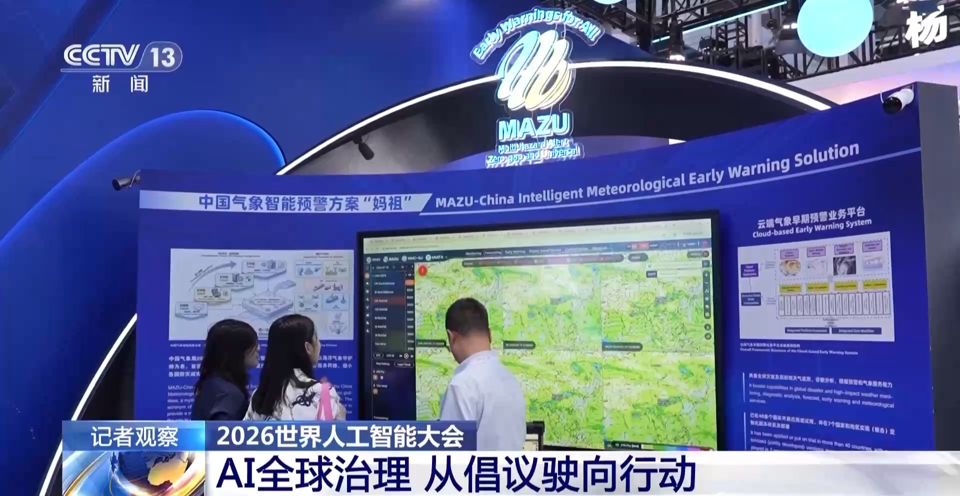 2026世界人工智能大会推动AI全球治理从倡议驶向行动