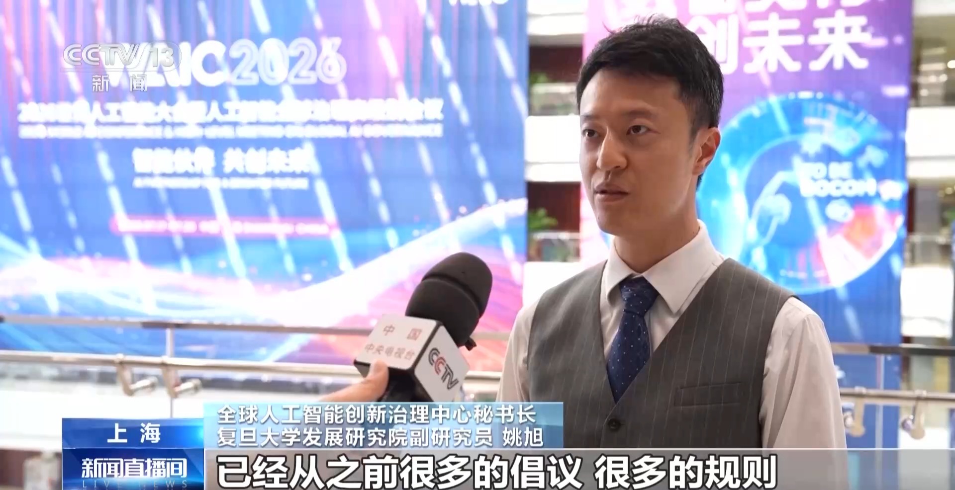 2026世界人工智能大会推动AI全球治理从倡议驶向行动