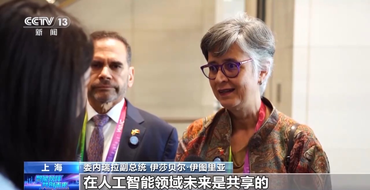 2026世界人工智能大会开幕 习近平主席主旨讲话引发热烈反响