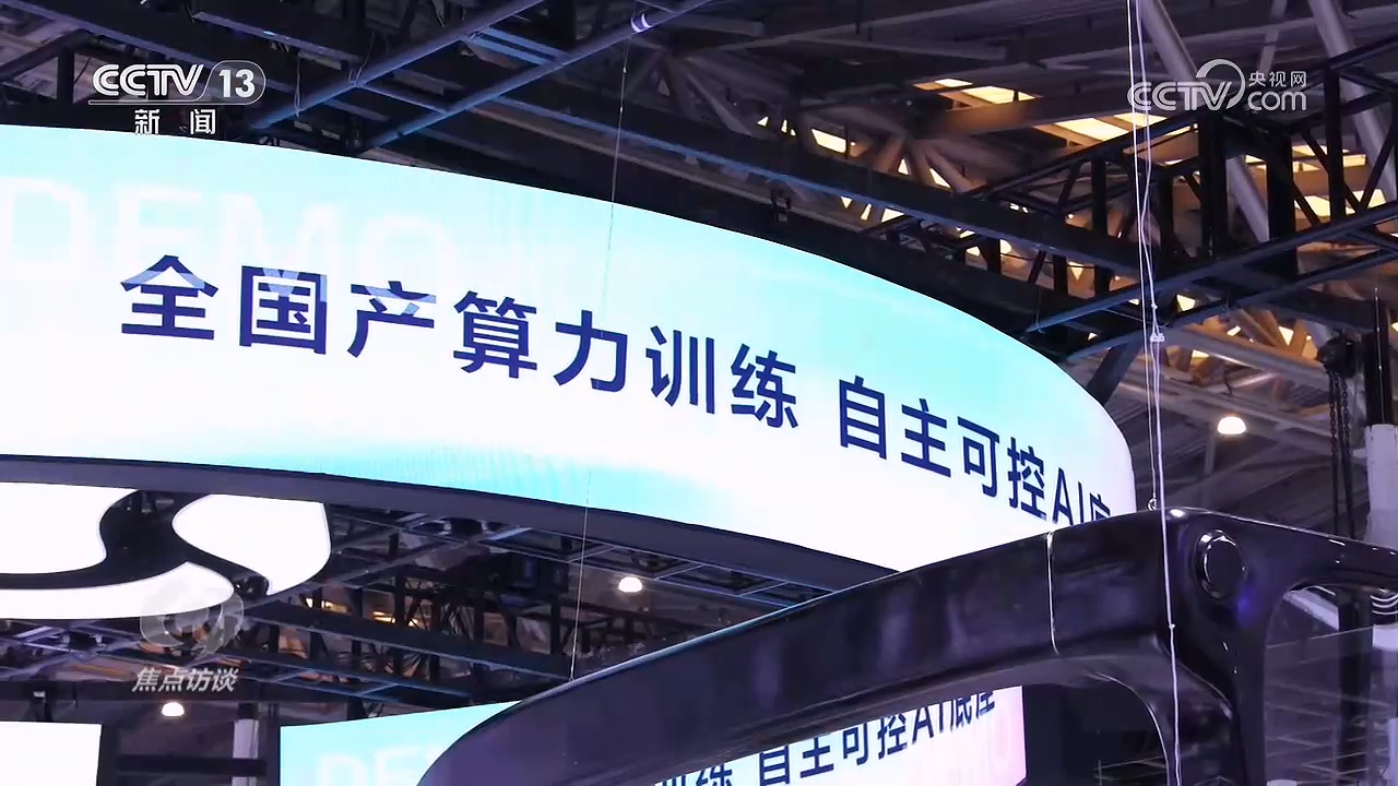 焦点访谈|“三地四馆”联动 一站式走遍中国最完整AI产业链