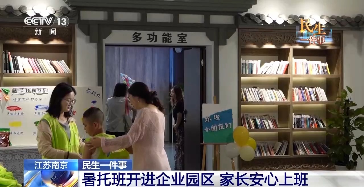 从敞开校门到暑期托管 “民生一件事”办到心坎上