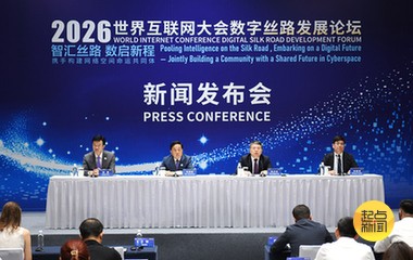 从首办到再办:世界互联网大会数字丝路发展论坛与陕西的“双向奔赴”