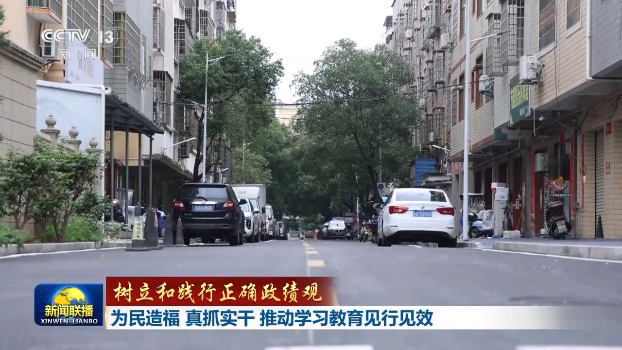为民造福 真抓实干 推动学习教育见行见效