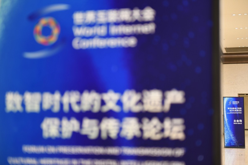 收藏!2026世界互联网大会数字丝路发展论坛高清大图抢先看 收藏!2026世界互联网大会数字丝路发展论坛高清大图抢先看