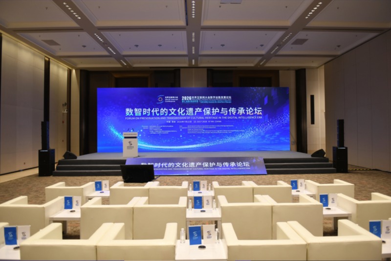 收藏!2026世界互联网大会数字丝路发展论坛高清大图抢先看 收藏!2026世界互联网大会数字丝路发展论坛高清大图抢先看
