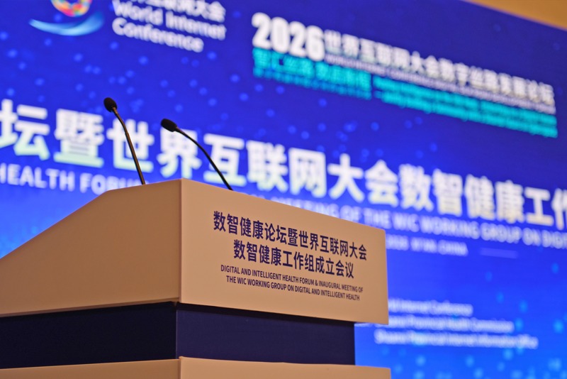 收藏!2026世界互联网大会数字丝路发展论坛高清大图抢先看 收藏!2026世界互联网大会数字丝路发展论坛高清大图抢先看