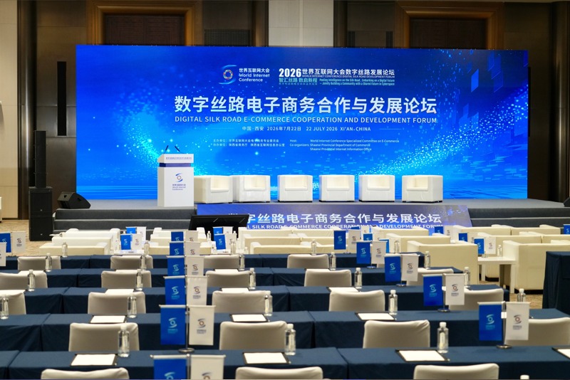 收藏!2026世界互联网大会数字丝路发展论坛高清大图抢先看 收藏!2026世界互联网大会数字丝路发展论坛高清大图抢先看
