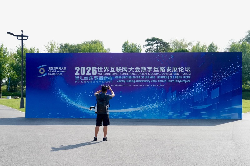 收藏!2026世界互联网大会数字丝路发展论坛高清大图抢先看 收藏!2026世界互联网大会数字丝路发展论坛高清大图抢先看
