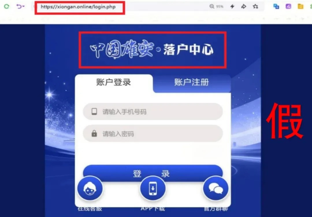 中央网信办举报中心上半年转交处置仿冒假冒网站759个 图片