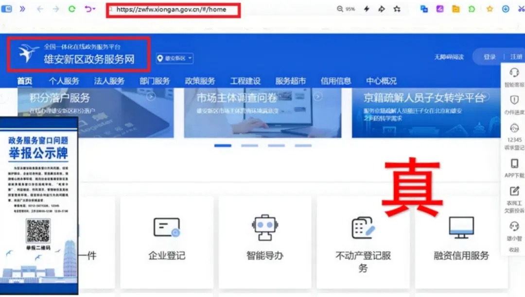 中央网信办举报中心上半年转交处置仿冒假冒网站759个 图片