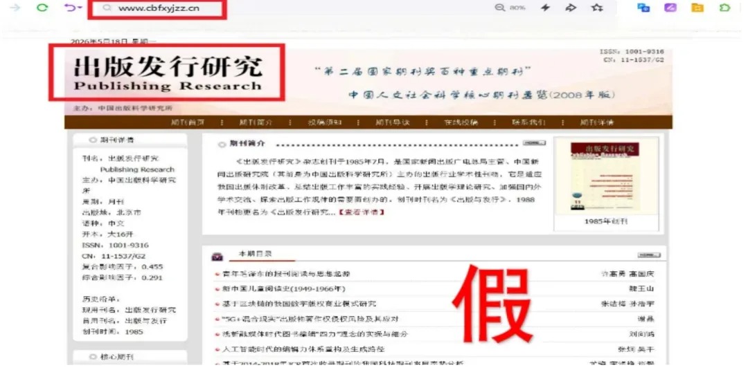 中央网信办举报中心上半年转交处置仿冒假冒网站759个 图片