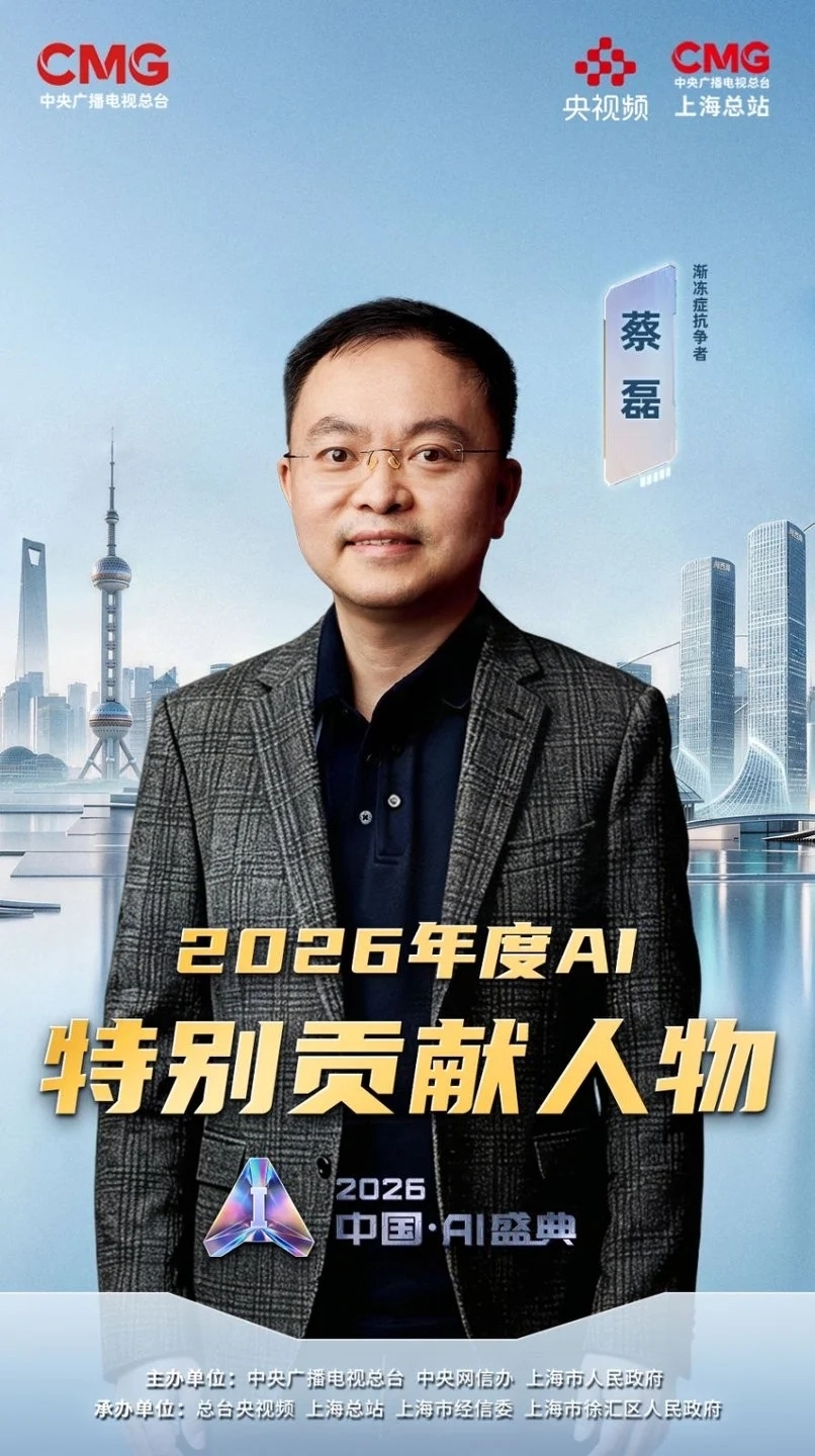 眺望“AI在一起”的万千气象!《2026中国AI盛典》再次邀你“站在光里” 眺望“AI在一起”的万千气象!《2026中国AI盛典》再次邀你“站在光里”