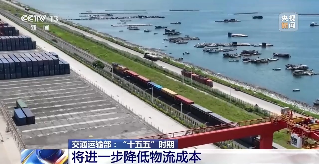 推进跨区域跨流域大通道建设 “十五五”时期交通网将有这些新变化