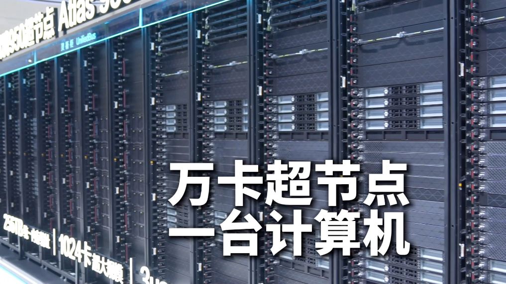 新华视点|观AI硬核突破 看智造升级之路