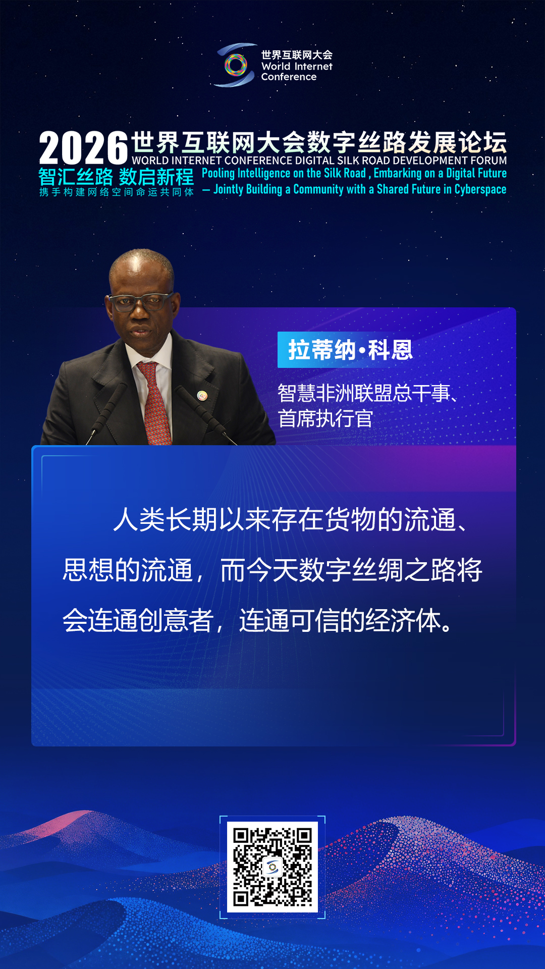 海报丨AI如何推动丝路电商普惠发展？行业专家这样说