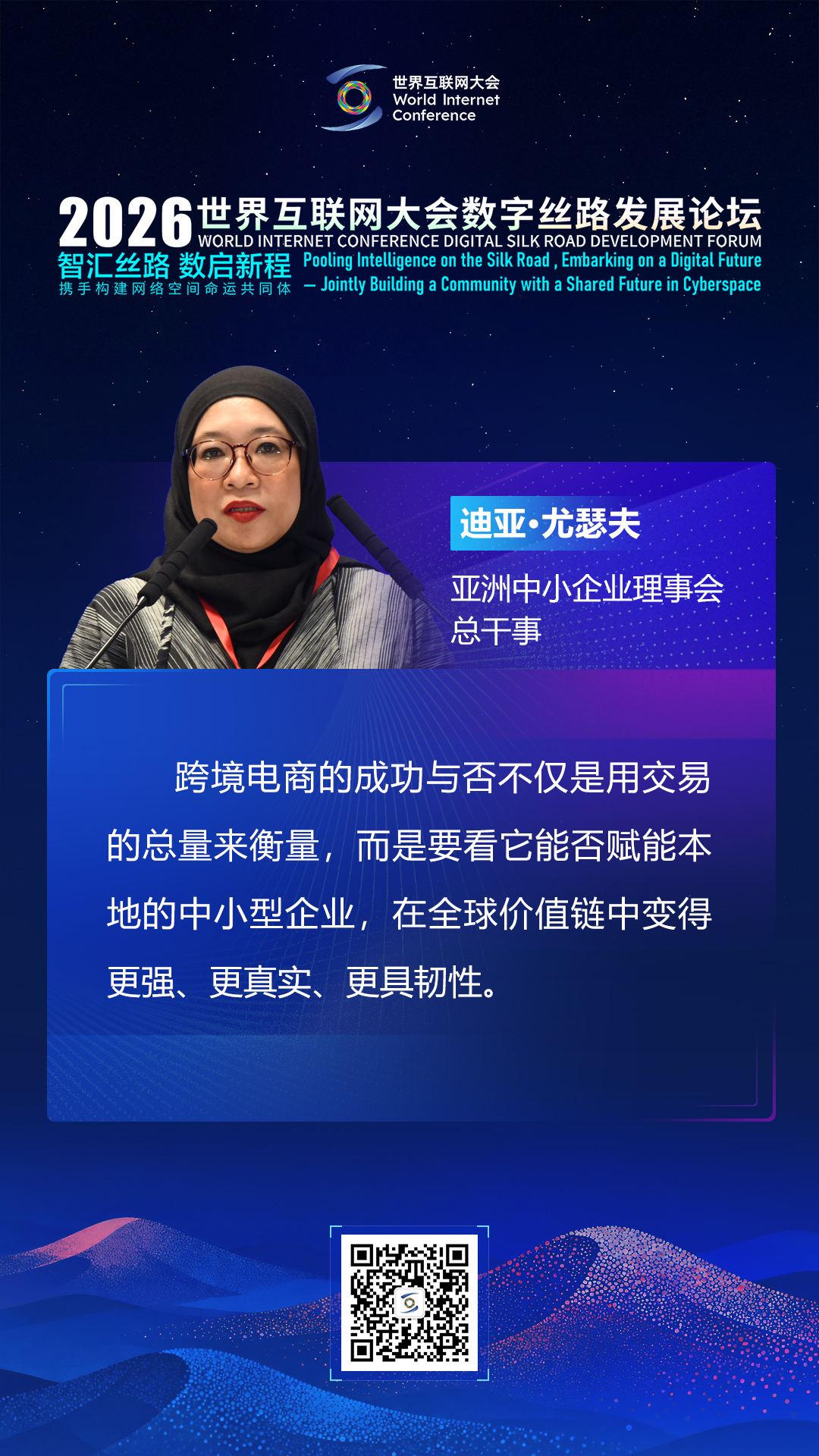海报丨AI如何推动丝路电商普惠发展？行业专家这样说