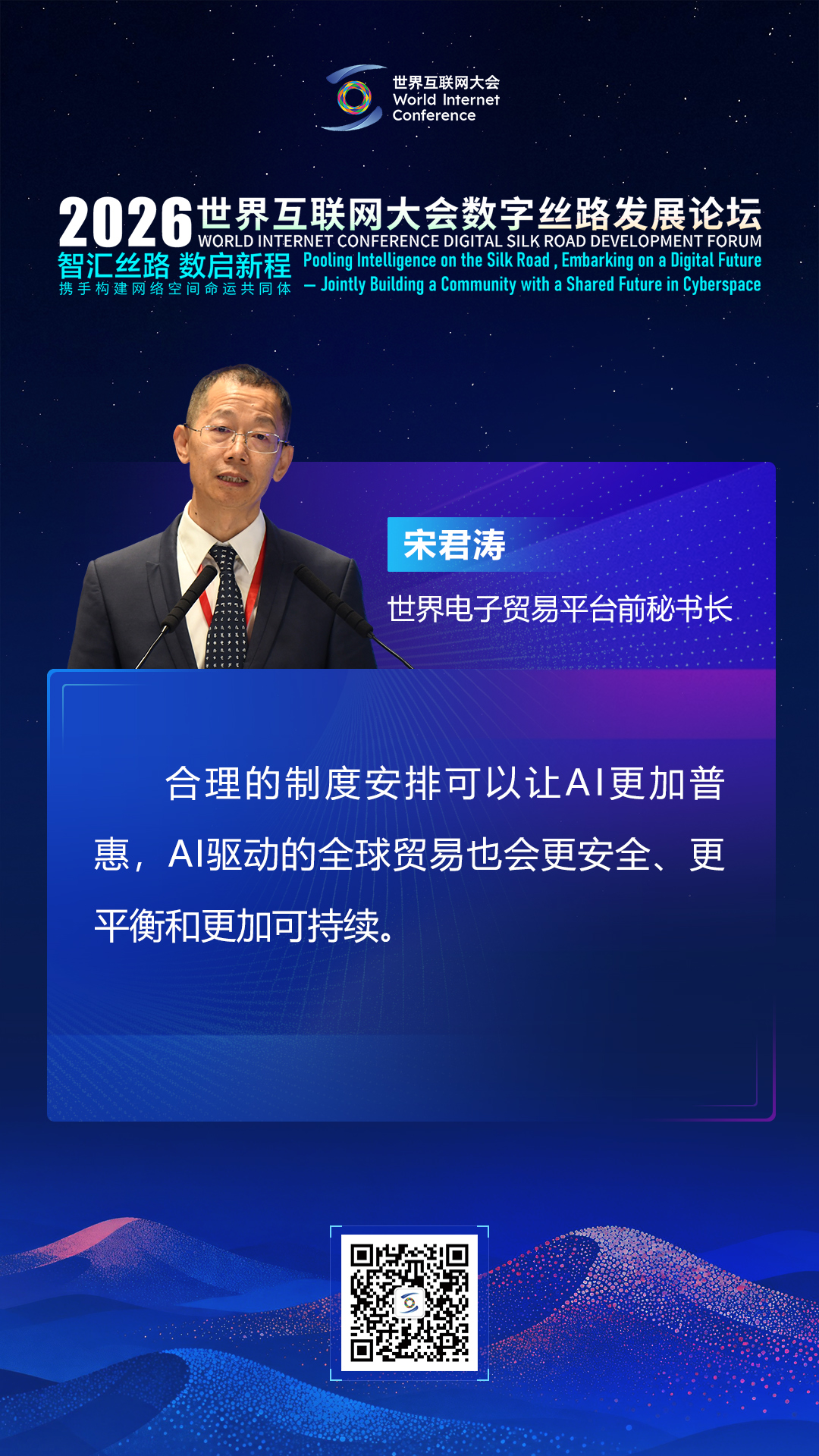海报丨AI如何推动丝路电商普惠发展？行业专家这样说
