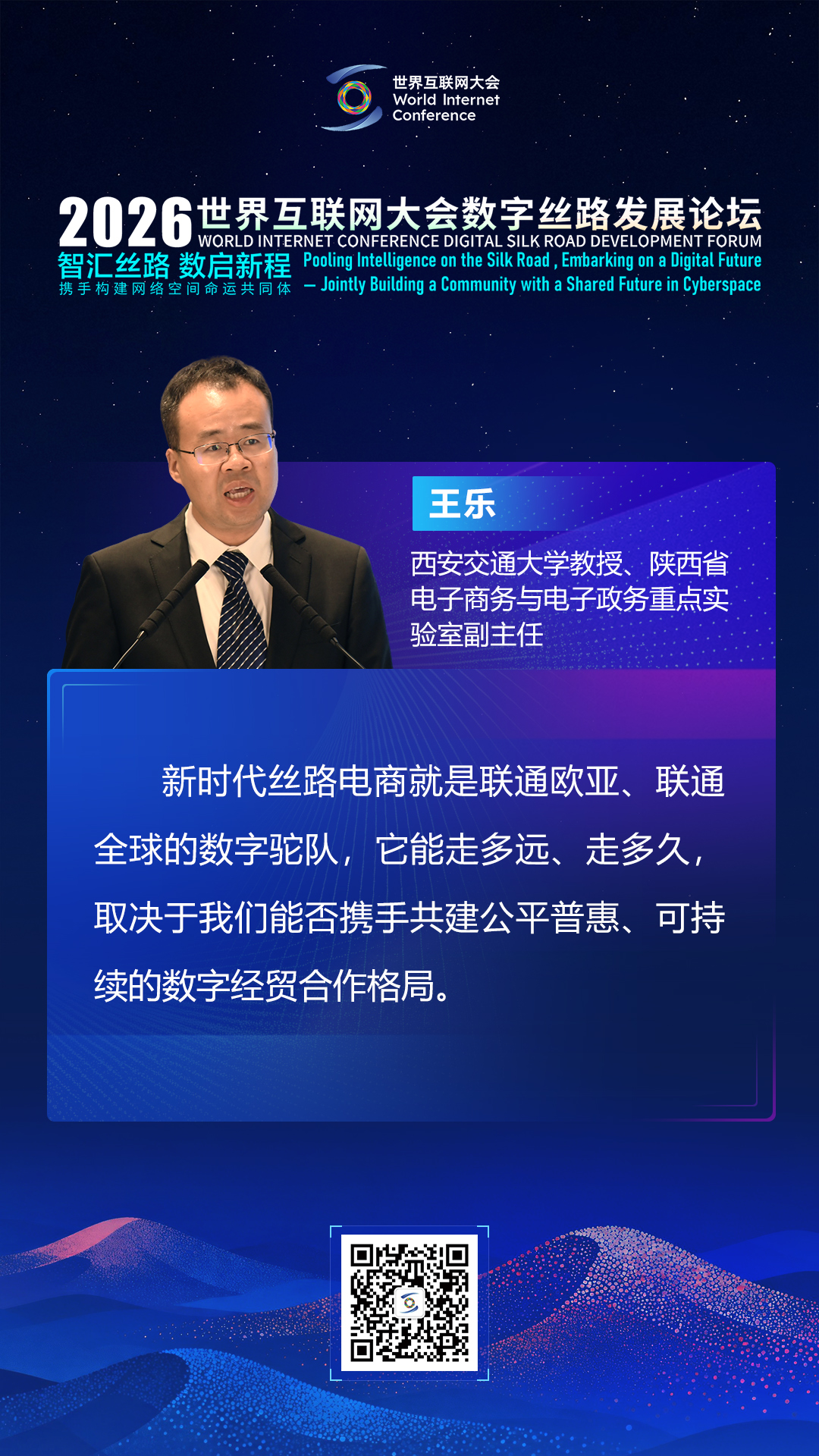 海报丨AI如何推动丝路电商普惠发展？行业专家这样说