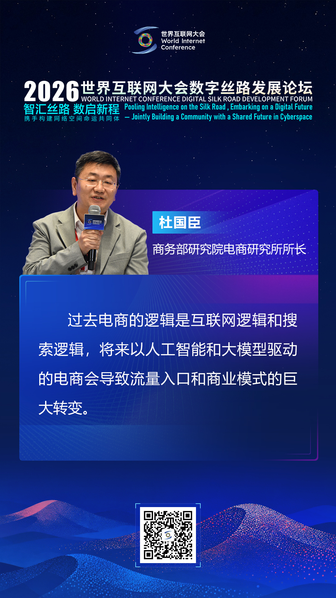 海报丨AI如何推动丝路电商普惠发展？行业专家这样说